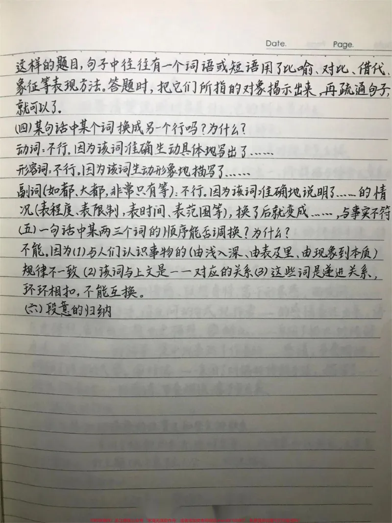 《那些在语文课本上没有的答题技巧，但考试超有用！#语文#手写笔记#知识点总结#图文伙伴计划#知识创作人_最新小学1-9年级各科+幼升小+综合类学习资源汇总包》第3页预览