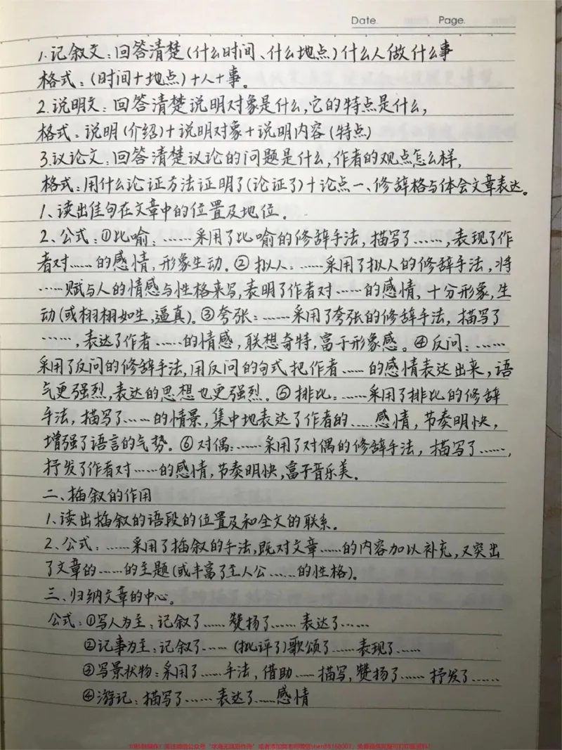 《那些在语文课本上没有的答题技巧，但考试超有用！#语文#手写笔记#知识点总结#图文伙伴计划#知识创作人_最新小学1-9年级各科+幼升小+综合类学习资源汇总包》第5页预览