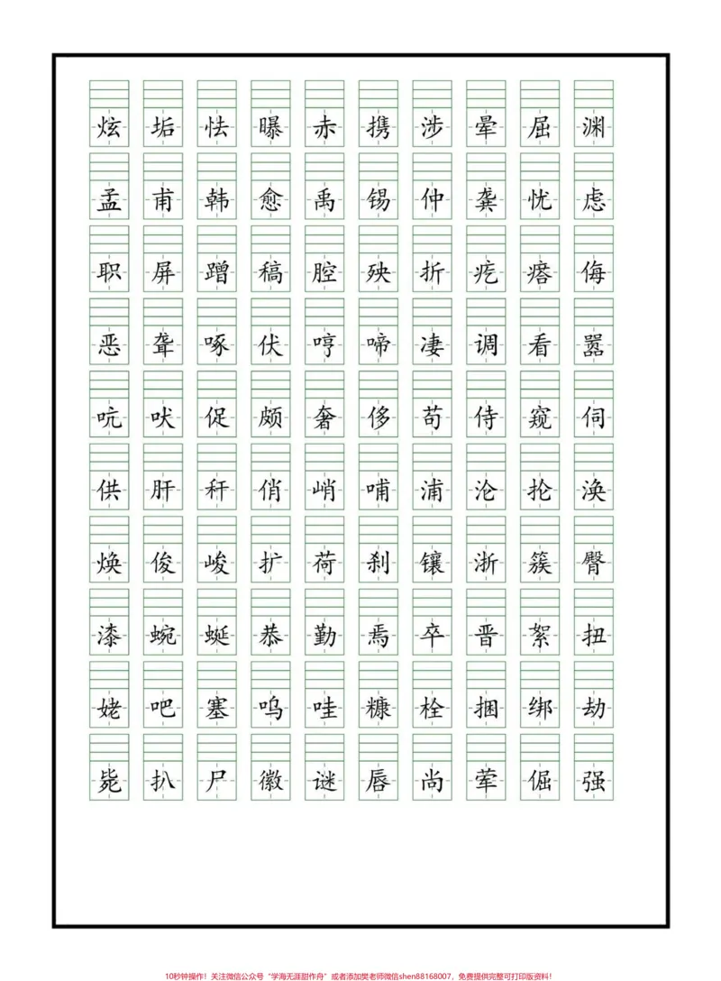 《四年级下册语文识字表注音。四年级下册语文识字表注音,家长给孩子打印练习,巩固基础老师不丢分#四年级下册语文#语文识字表#学习资料分享#家长收藏孩子受益#关注我持续更新小学知识@qunju888.com小助手》第2页预览
