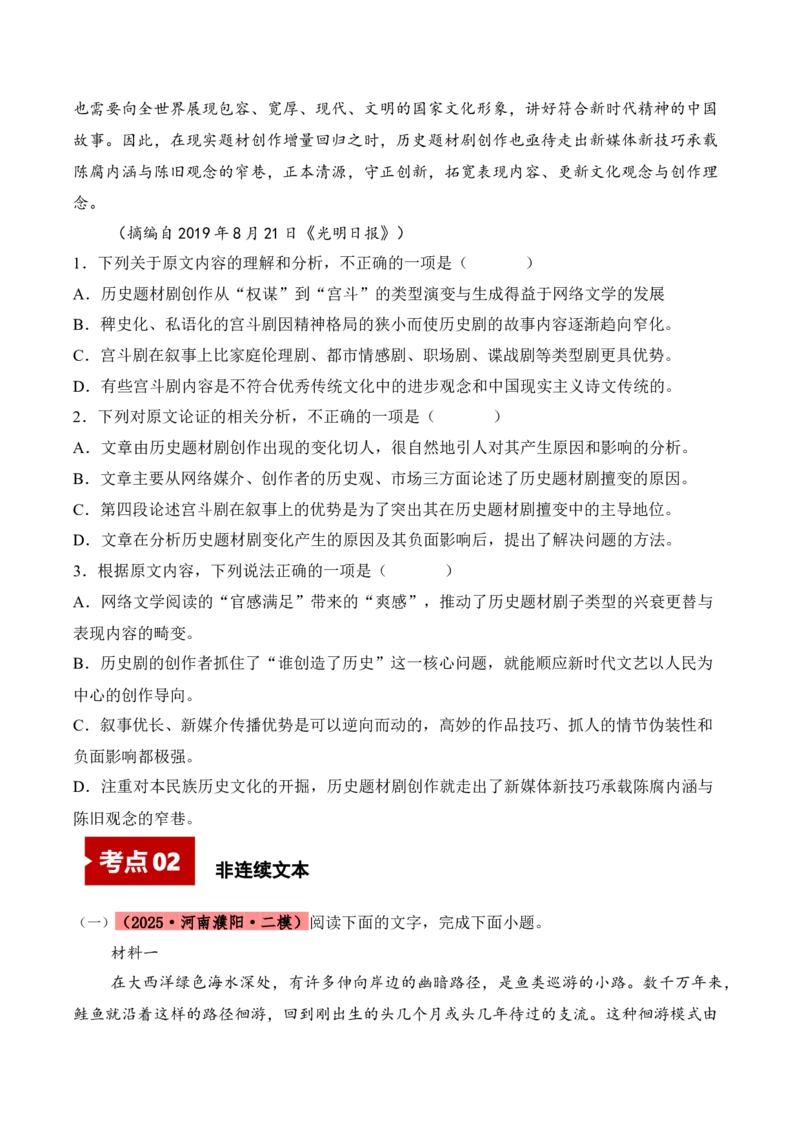 《专题01信息类文本阅读（学生版）_高考一二三轮复习_语文_2026年-语文专项复习_2025年高考语文二模试题分类汇编（河南专用）》第5页预览