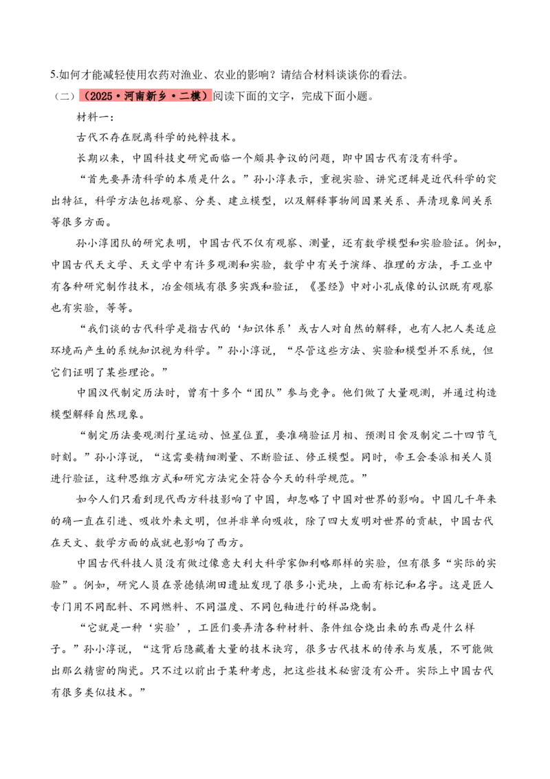 《专题01信息类文本阅读（学生版）_高考一二三轮复习_语文_2026年-语文专项复习_2025年高考语文二模试题分类汇编（河南专用）》第9页预览