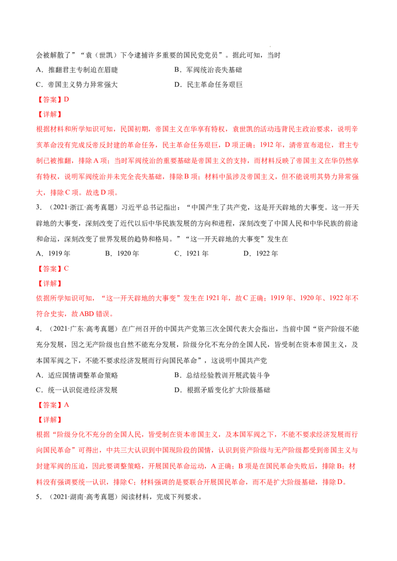 《专题08列强侵华与近代中国的民主革命-三年（2020-2022）高考历史真题分项汇编（全国通用）（解析版）_初高中资料库_高中资料库（转存避免链接过期失效）_高中历史》第10页预览