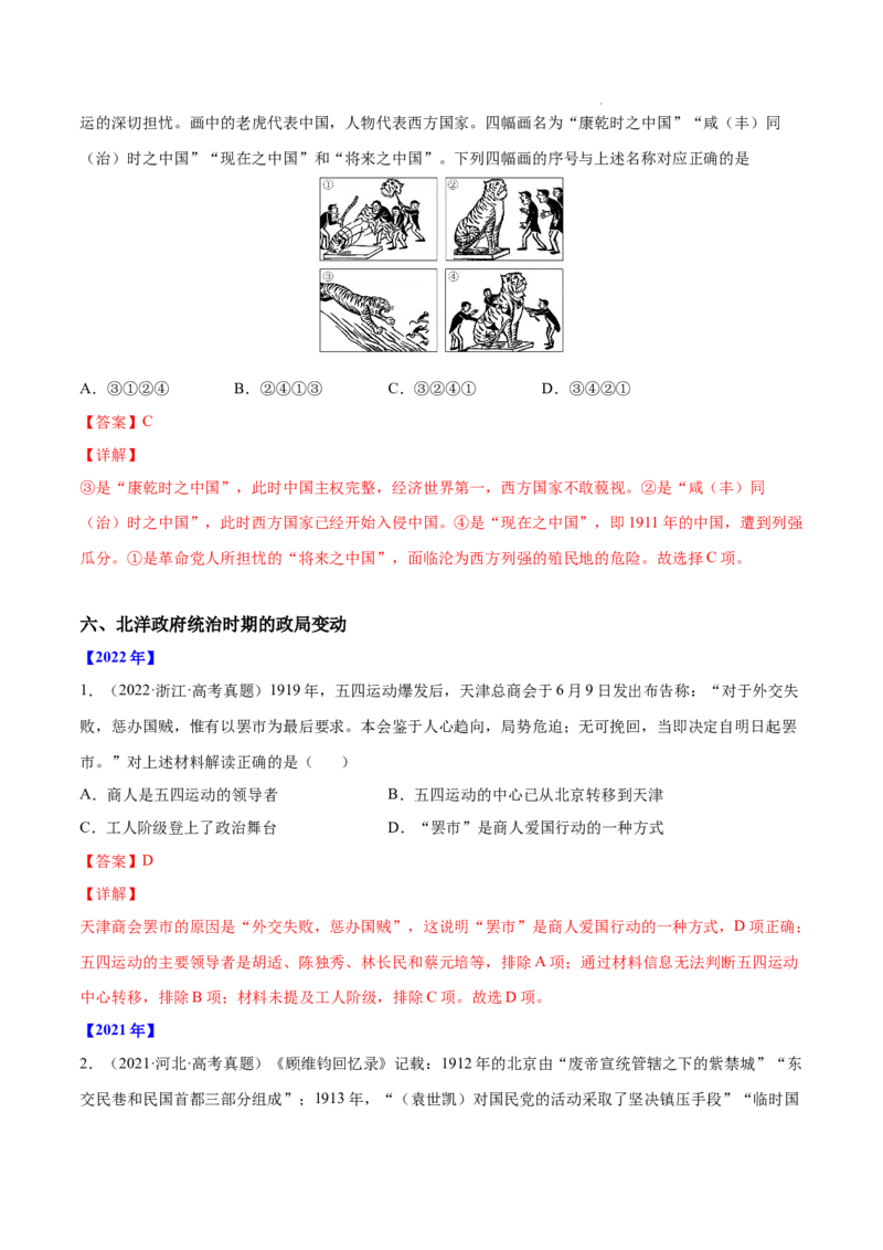 《专题08列强侵华与近代中国的民主革命-三年（2020-2022）高考历史真题分项汇编（全国通用）（解析版）_初高中资料库_高中资料库（转存避免链接过期失效）_高中历史》第9页预览