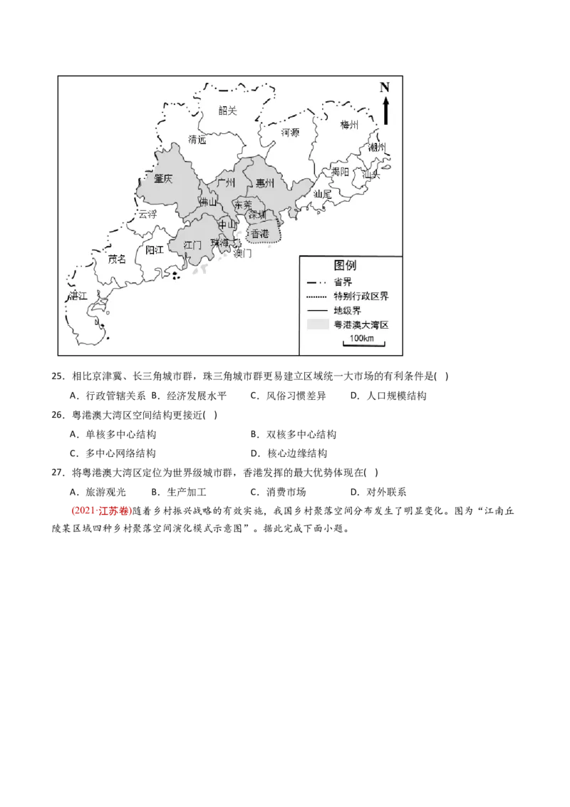 《专题10城市和乡村-十年（2014-2023）高考地理真题分专题训练（学生版）(1)_初高中资料库_高中资料库（转存避免链接过期失效）_高中地理》第7页预览