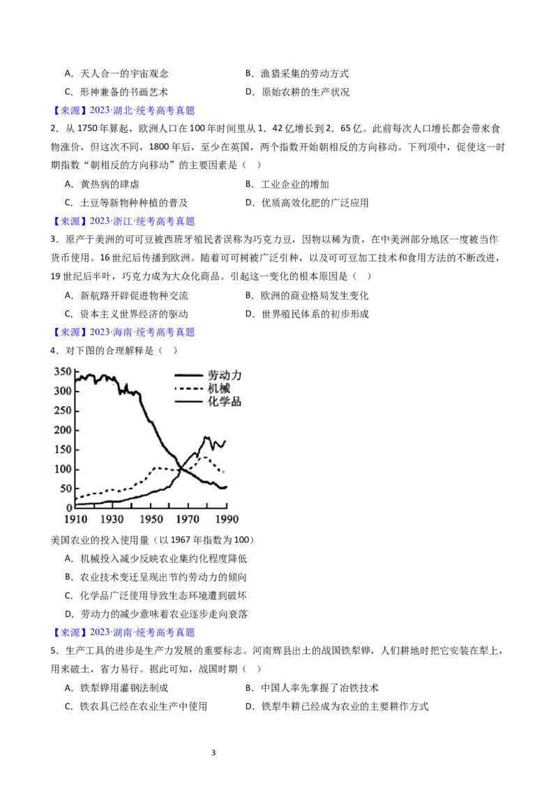 《专题15选择性必修2经济与社会生活（原卷版）_初高中资料库_高中资料库（转存避免链接过期失效）_高中历史》第3页预览