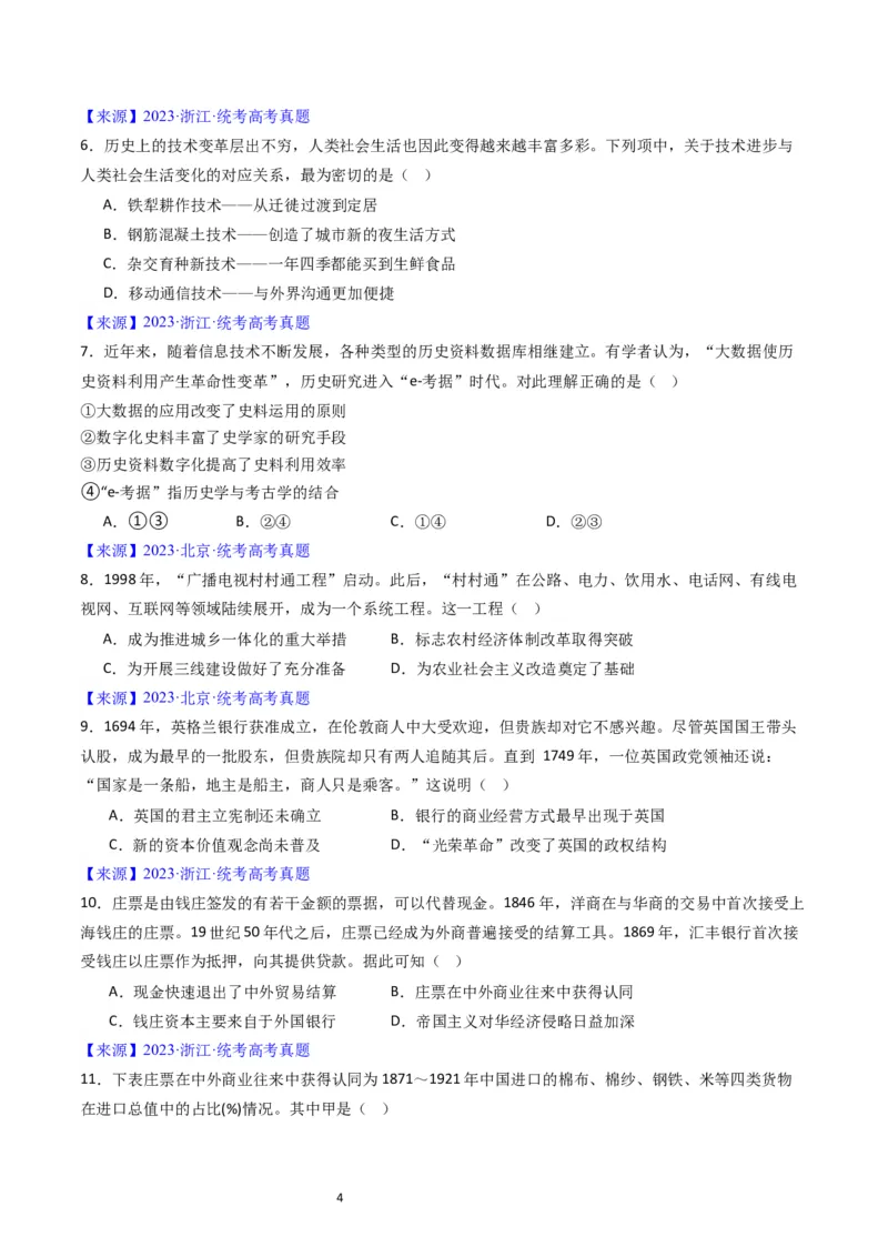 《专题15选择性必修2经济与社会生活（原卷版）_初高中资料库_高中资料库（转存避免链接过期失效）_高中历史》第4页预览