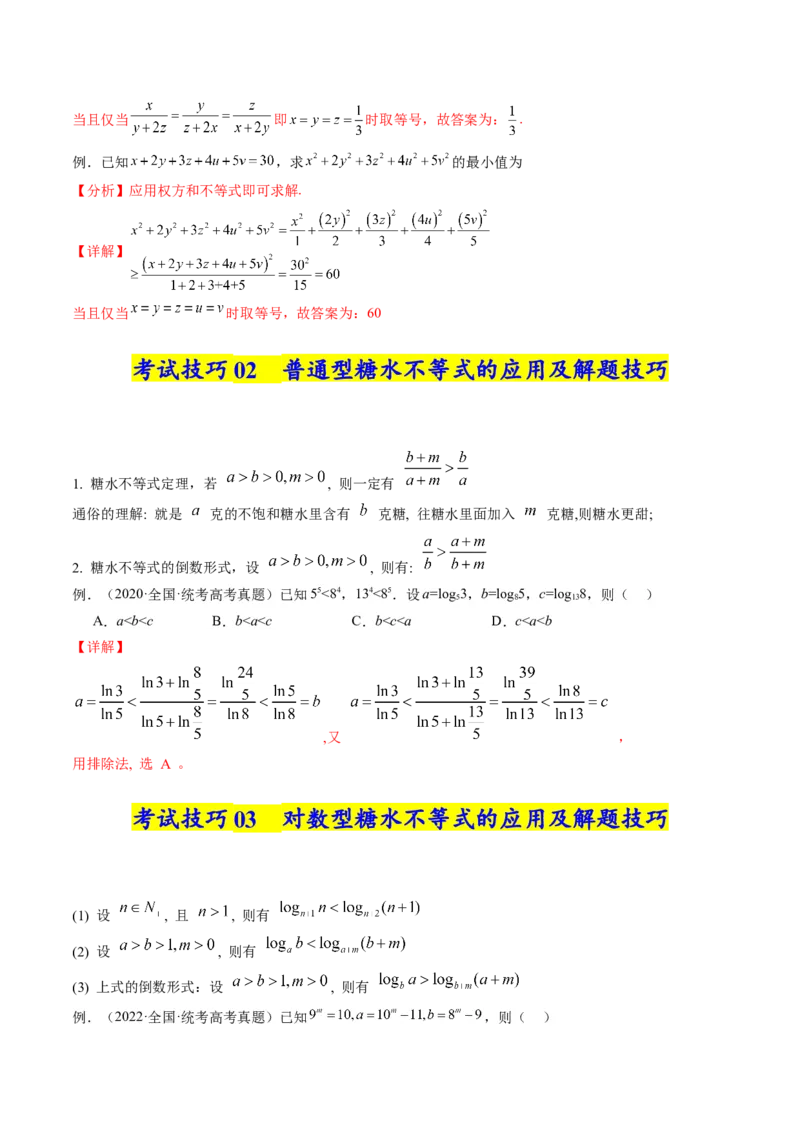 《2025年高考数学考试技巧篇（核心知识背记手册）_数学_一轮复习_2025年_2025年高考数学一轮复习考点精讲精练（新高考通用）》第3页预览