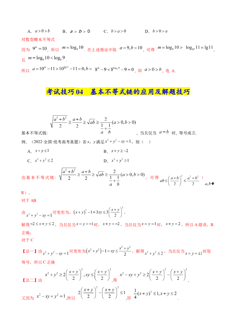 《2025年高考数学考试技巧篇（核心知识背记手册）_数学_一轮复习_2025年_2025年高考数学一轮复习考点精讲精练（新高考通用）》第4页预览