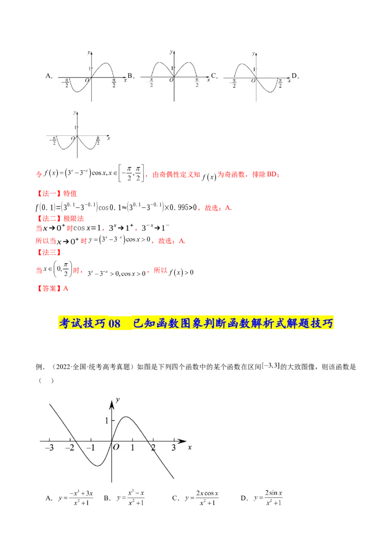 《2025年高考数学考试技巧篇（核心知识背记手册）_数学_一轮复习_2025年_2025年高考数学一轮复习考点精讲精练（新高考通用）》第7页预览
