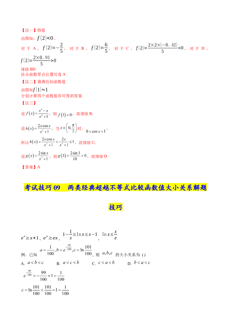 《2025年高考数学考试技巧篇（核心知识背记手册）_数学_一轮复习_2025年_2025年高考数学一轮复习考点精讲精练（新高考通用）》第8页预览