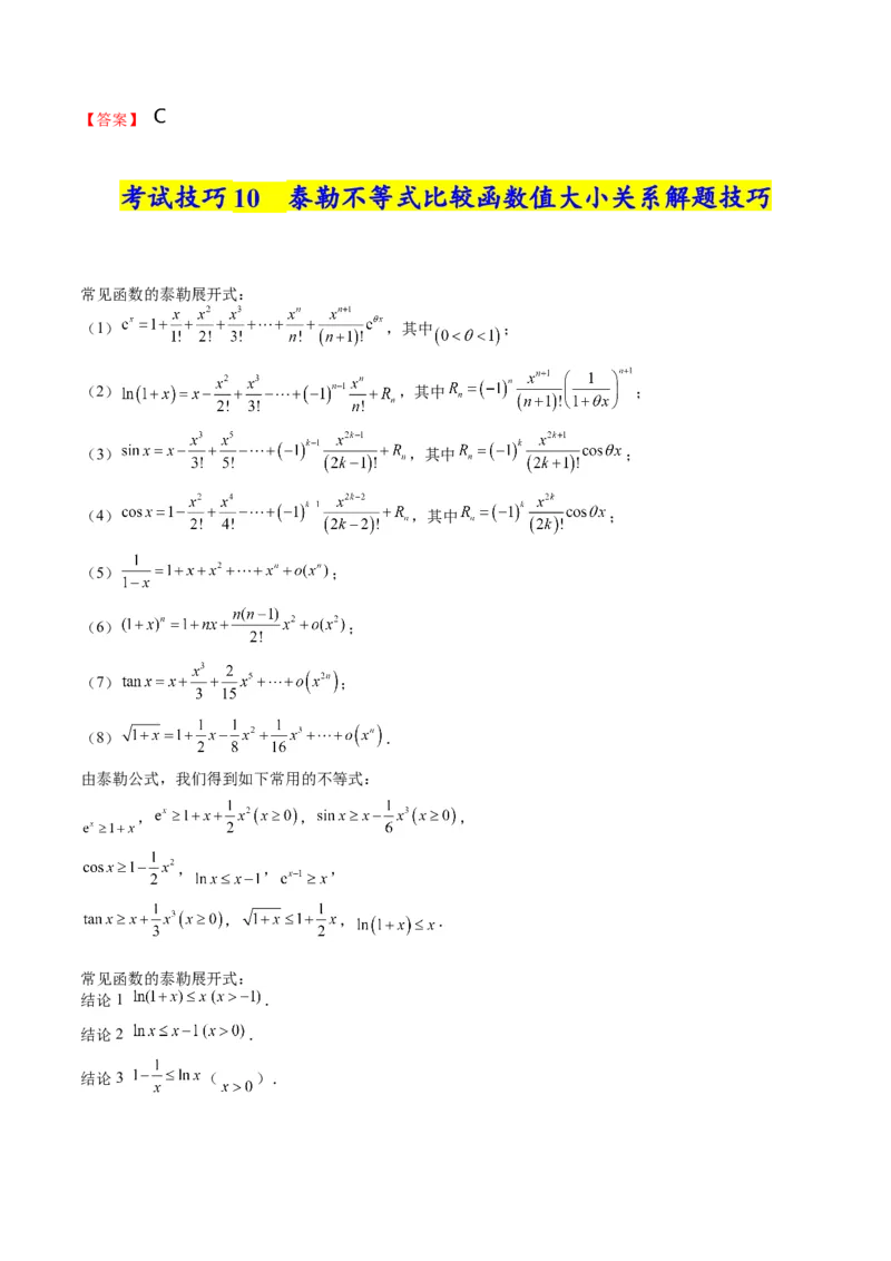 《2025年高考数学考试技巧篇（核心知识背记手册）_数学_一轮复习_2025年_2025年高考数学一轮复习考点精讲精练（新高考通用）》第9页预览