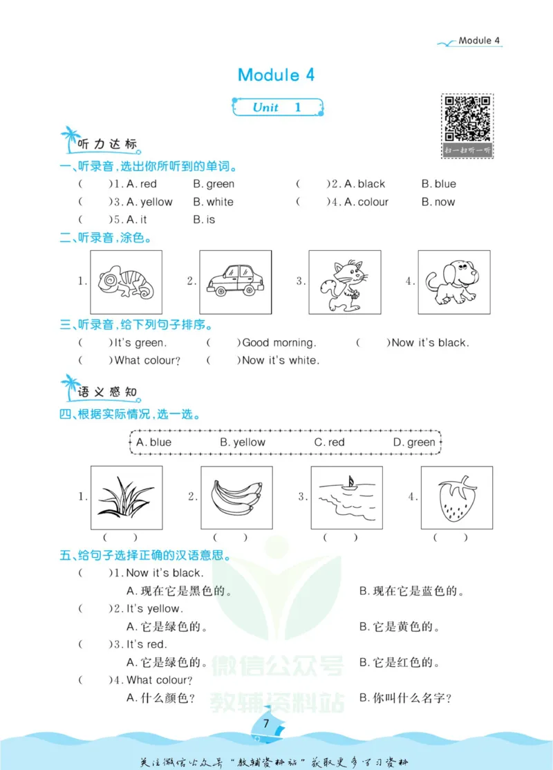 《黄冈名卷一年级上册英语外研一起点课后小作业_07.小学语文、英语、数学专区_1~6年级全册黄冈名卷_1年级黄冈名卷_上册英语》第10页预览