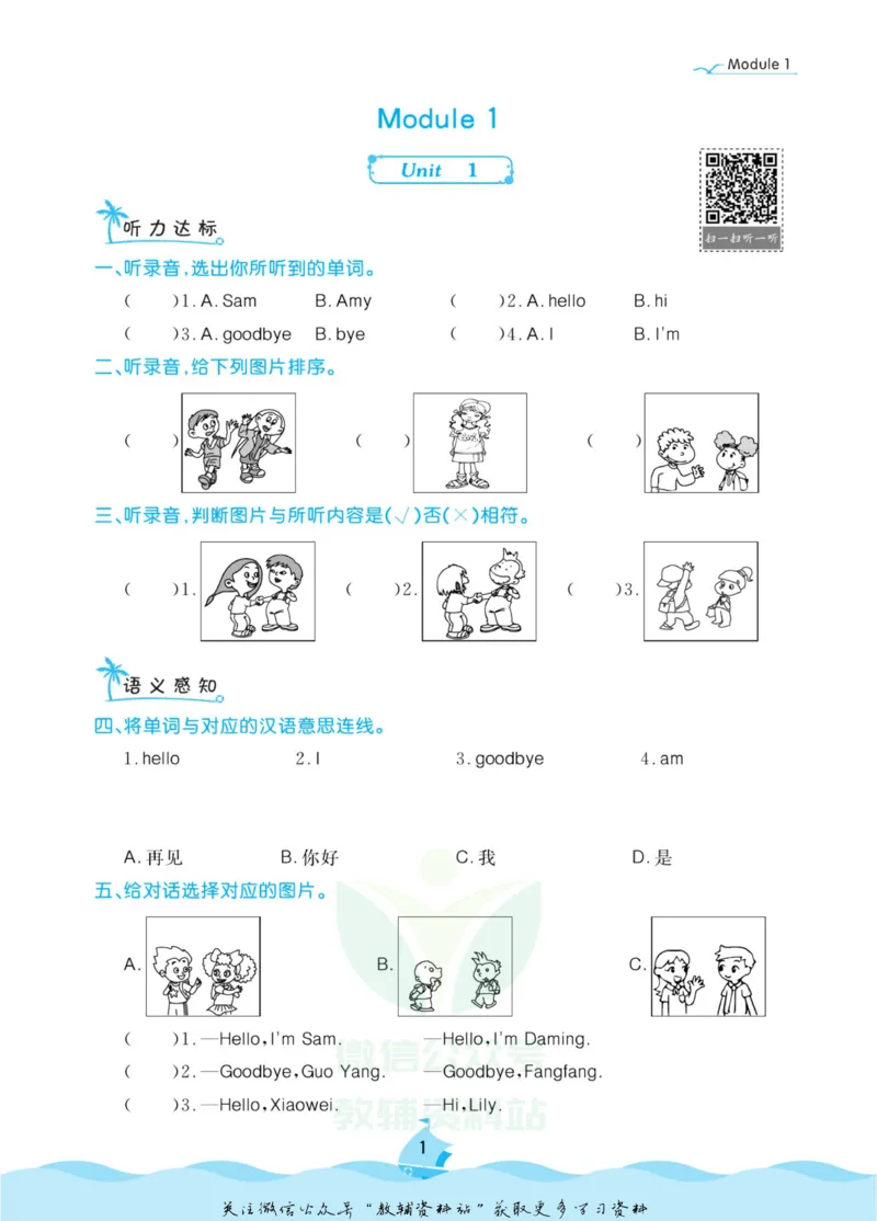 《黄冈名卷一年级上册英语外研一起点课后小作业_07.小学语文、英语、数学专区_1~6年级全册黄冈名卷_1年级黄冈名卷_上册英语》第4页预览