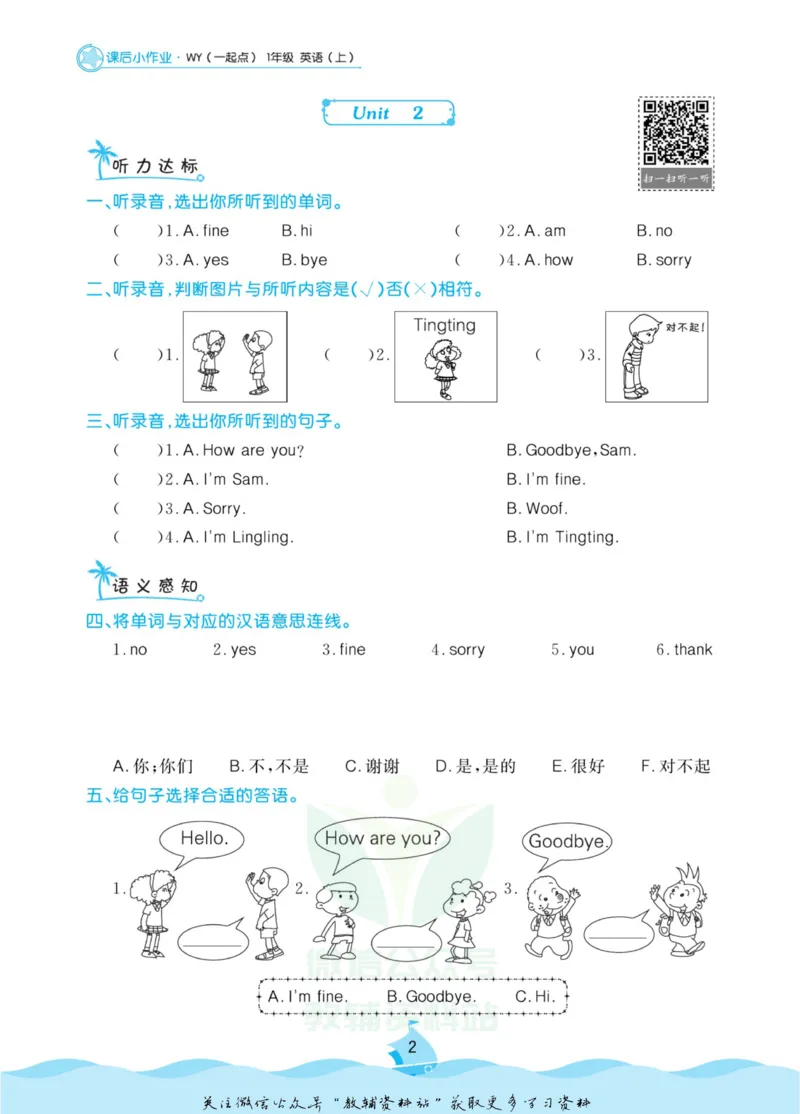 《黄冈名卷一年级上册英语外研一起点课后小作业_07.小学语文、英语、数学专区_1~6年级全册黄冈名卷_1年级黄冈名卷_上册英语》第5页预览