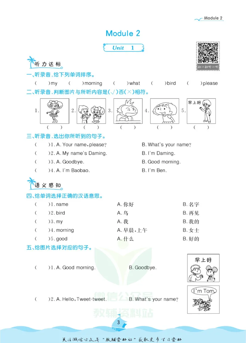 《黄冈名卷一年级上册英语外研一起点课后小作业_07.小学语文、英语、数学专区_1~6年级全册黄冈名卷_1年级黄冈名卷_上册英语》第6页预览