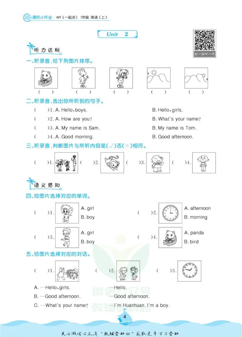 《黄冈名卷一年级上册英语外研一起点课后小作业_07.小学语文、英语、数学专区_1~6年级全册黄冈名卷_1年级黄冈名卷_上册英语》第7页预览