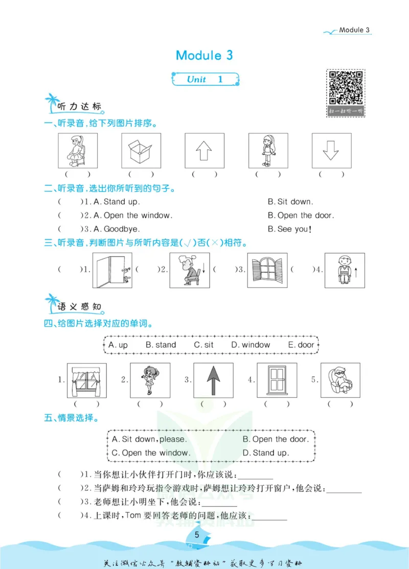 《黄冈名卷一年级上册英语外研一起点课后小作业_07.小学语文、英语、数学专区_1~6年级全册黄冈名卷_1年级黄冈名卷_上册英语》第8页预览