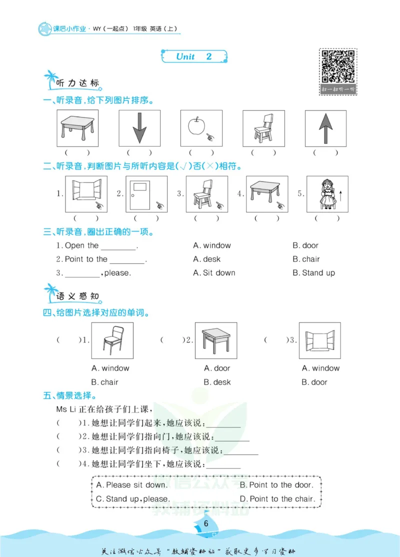 《黄冈名卷一年级上册英语外研一起点课后小作业_07.小学语文、英语、数学专区_1~6年级全册黄冈名卷_1年级黄冈名卷_上册英语》第9页预览