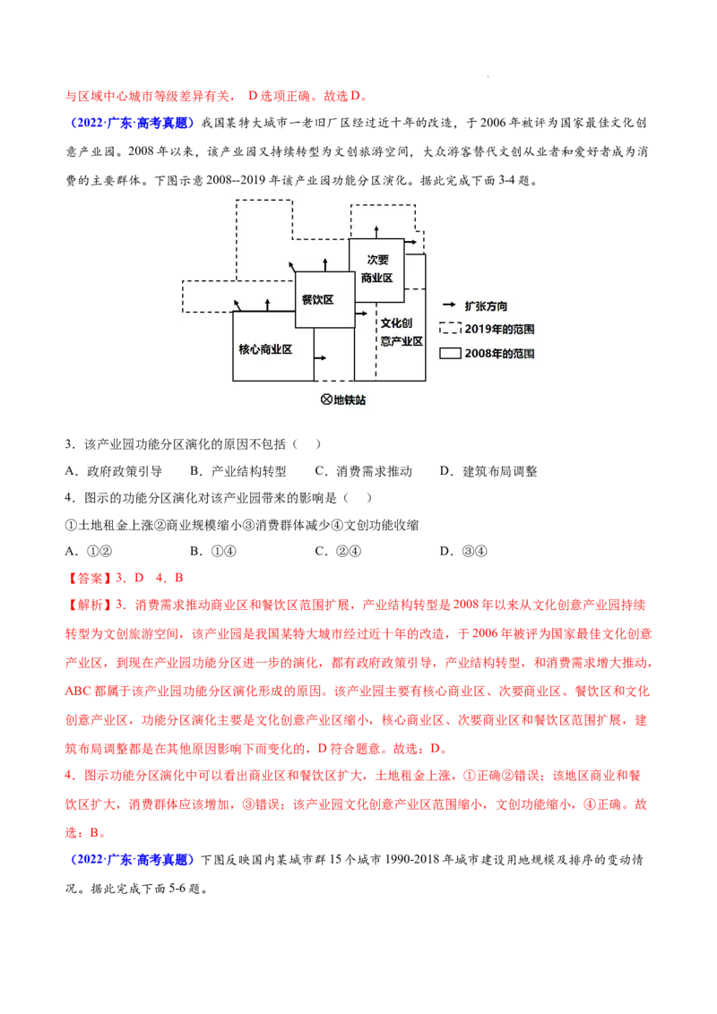 《专题09城市与乡村-三年（2020-2022）高考地理真题分项汇编（全国通用）（解析版）(1)_初高中资料库_高中资料库（转存避免链接过期失效）_高中地理》第2页预览