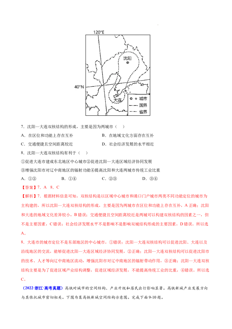 《专题09城市与乡村-三年（2020-2022）高考地理真题分项汇编（全国通用）（解析版）(1)_初高中资料库_高中资料库（转存避免链接过期失效）_高中地理》第4页预览