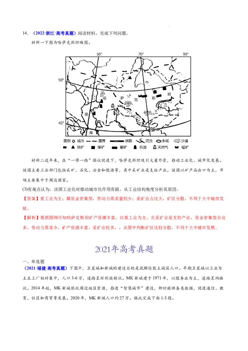 《专题09城市与乡村-三年（2020-2022）高考地理真题分项汇编（全国通用）（解析版）(1)_初高中资料库_高中资料库（转存避免链接过期失效）_高中地理》第8页预览