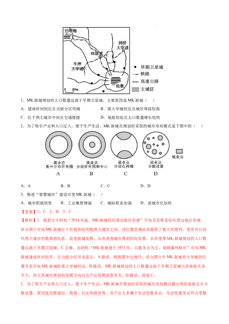 《专题09城市与乡村-三年（2020-2022）高考地理真题分项汇编（全国通用）（解析版）(1)_初高中资料库_高中资料库（转存避免链接过期失效）_高中地理》第9页预览