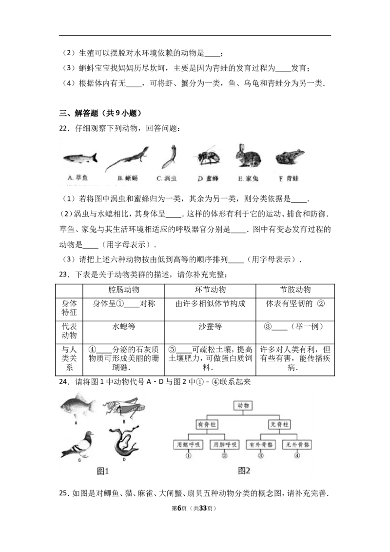 《6生物的多样性及其保护单元测试含答案_初高中资料库_初中资料库（转存避免链接过期失效）_初中生物》第6页预览
