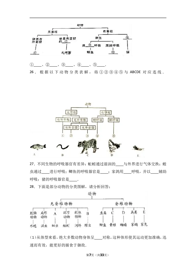 《6生物的多样性及其保护单元测试含答案_初高中资料库_初中资料库（转存避免链接过期失效）_初中生物》第7页预览