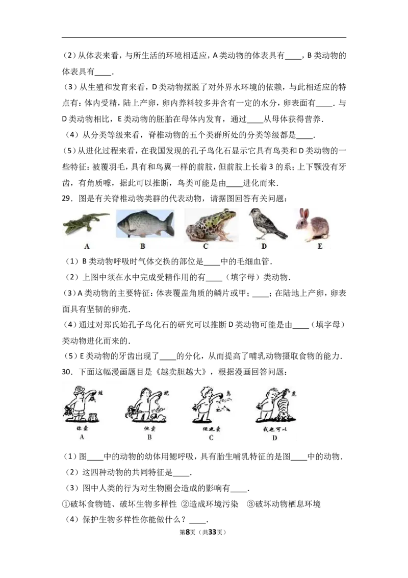 《6生物的多样性及其保护单元测试含答案_初高中资料库_初中资料库（转存避免链接过期失效）_初中生物》第8页预览