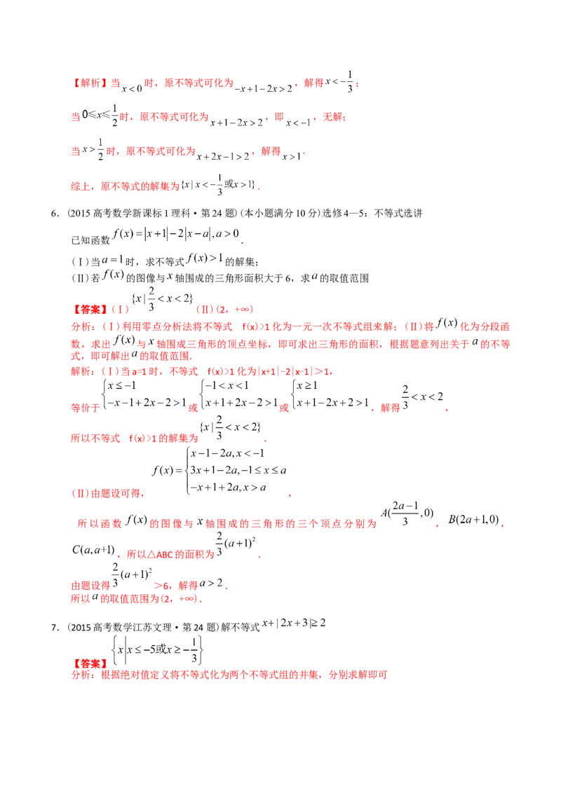 《专题27不等式选讲（理科）（解析版）-十年（2014-2023）高考数学真题分项汇编（全国通用）_初高中资料库_高中资料库（转存避免链接过期失效）_高中数学》第4页预览