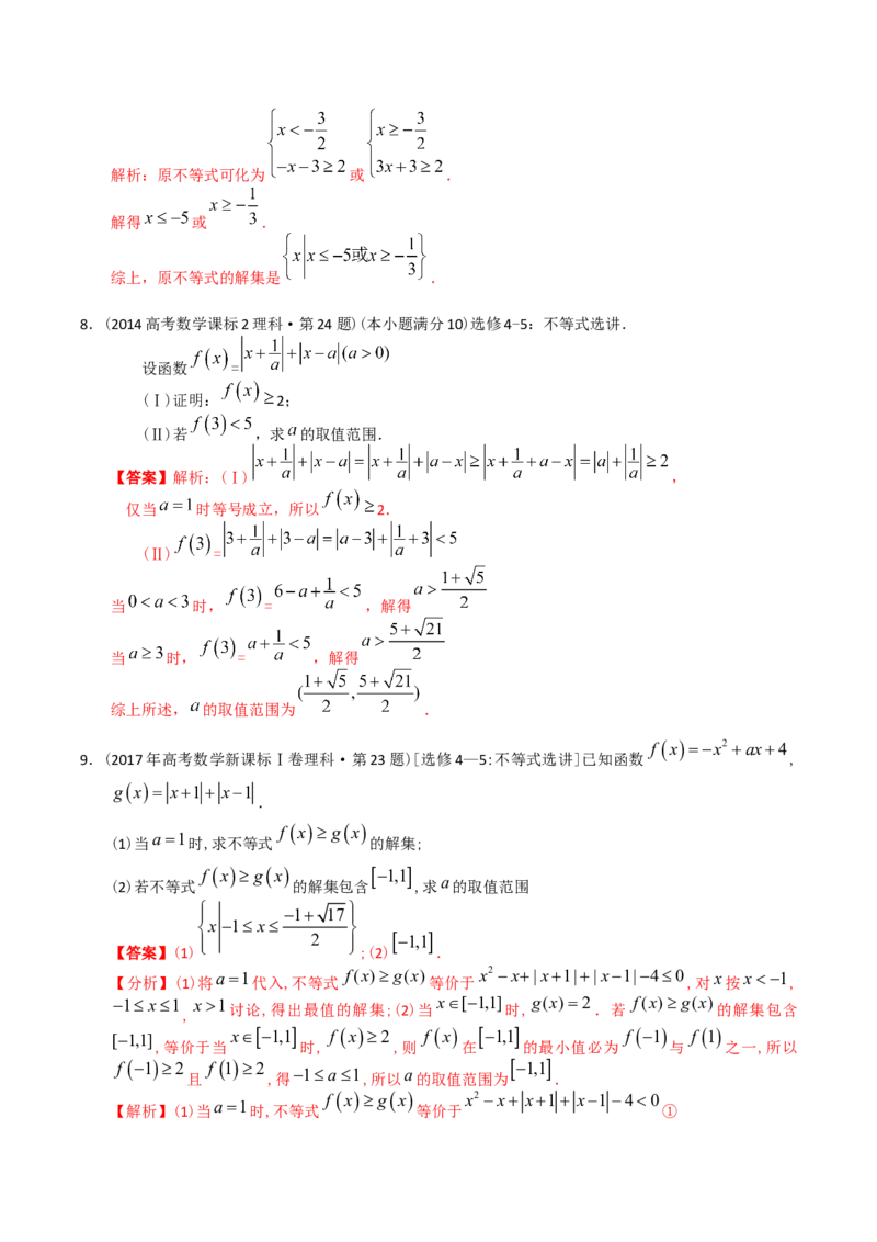 《专题27不等式选讲（理科）（解析版）-十年（2014-2023）高考数学真题分项汇编（全国通用）_初高中资料库_高中资料库（转存避免链接过期失效）_高中数学》第5页预览