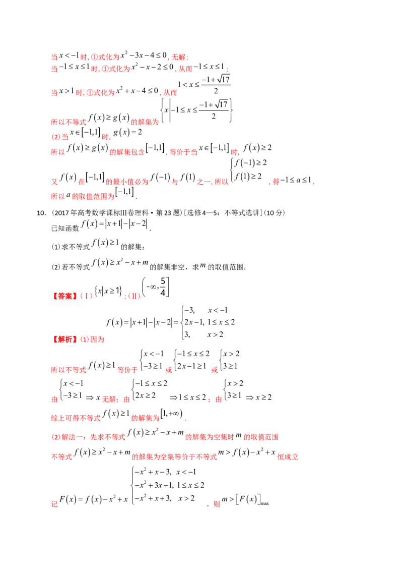 《专题27不等式选讲（理科）（解析版）-十年（2014-2023）高考数学真题分项汇编（全国通用）_初高中资料库_高中资料库（转存避免链接过期失效）_高中数学》第6页预览