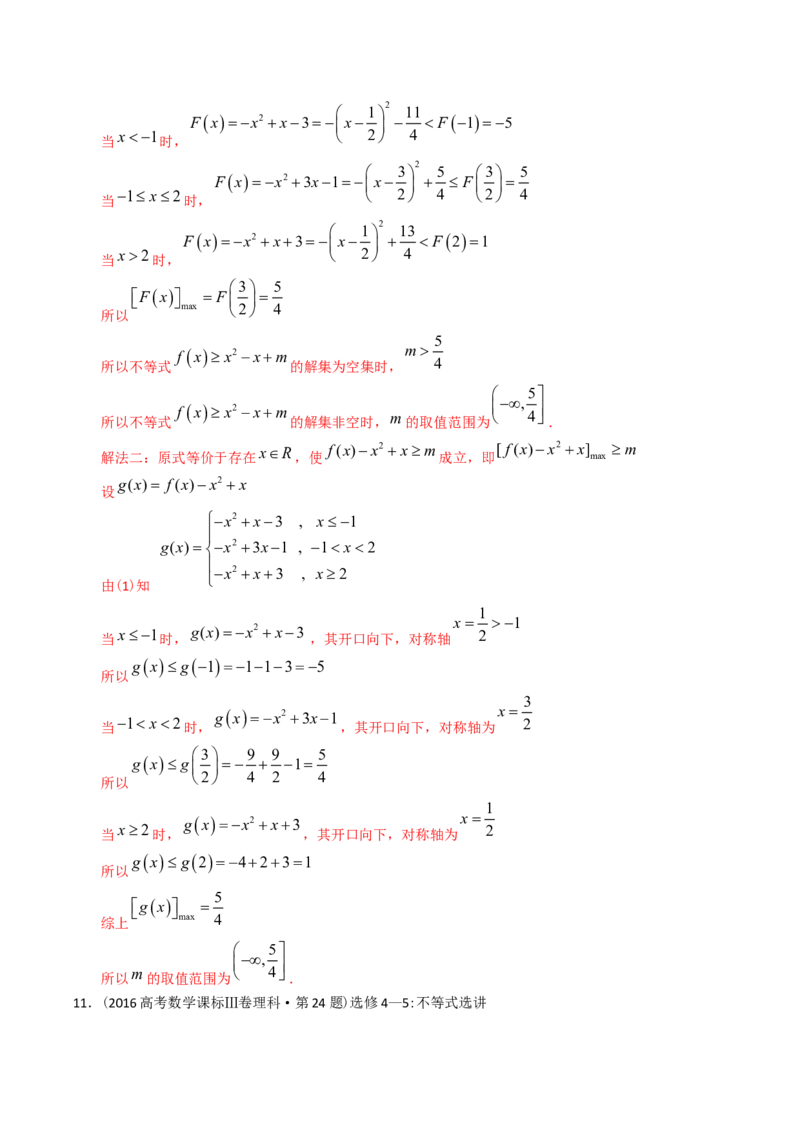 《专题27不等式选讲（理科）（解析版）-十年（2014-2023）高考数学真题分项汇编（全国通用）_初高中资料库_高中资料库（转存避免链接过期失效）_高中数学》第7页预览