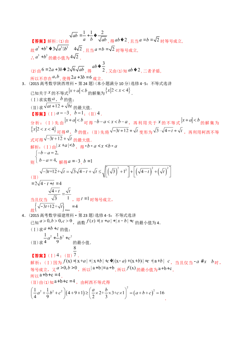 《专题27不等式选讲（理科）（解析版）-十年（2014-2023）高考数学真题分项汇编（全国通用）_初高中资料库_高中资料库（转存避免链接过期失效）_高中数学》第9页预览