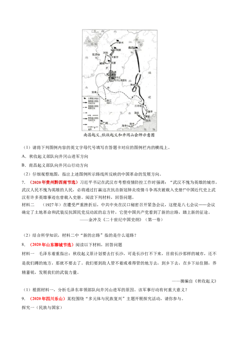 《专题11从国共合作到国共对立（第01期）-2020年中考历史真题分项汇编（原卷版）_初高中资料库_初中资料库（转存避免链接过期失效）_初中历史》第3页预览