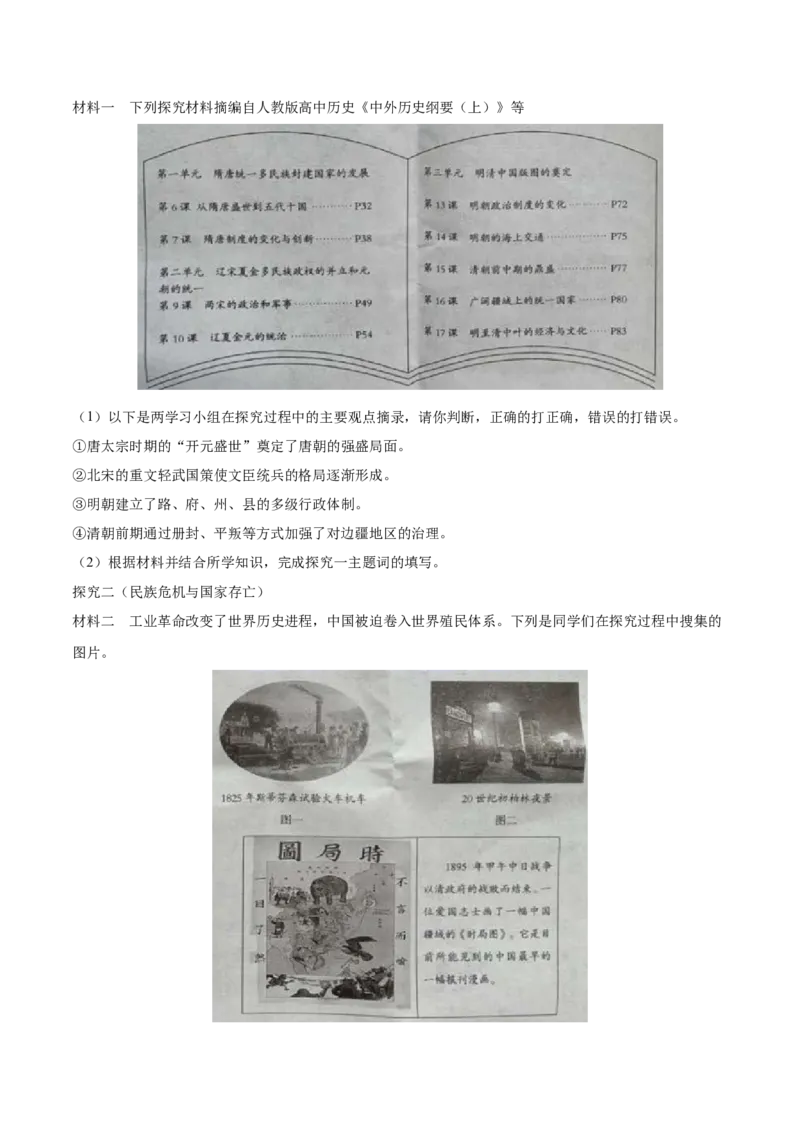 《专题11从国共合作到国共对立（第01期）-2020年中考历史真题分项汇编（原卷版）_初高中资料库_初中资料库（转存避免链接过期失效）_初中历史》第4页预览