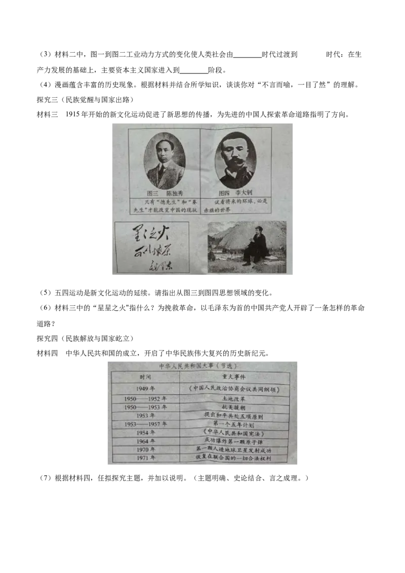 《专题11从国共合作到国共对立（第01期）-2020年中考历史真题分项汇编（原卷版）_初高中资料库_初中资料库（转存避免链接过期失效）_初中历史》第5页预览