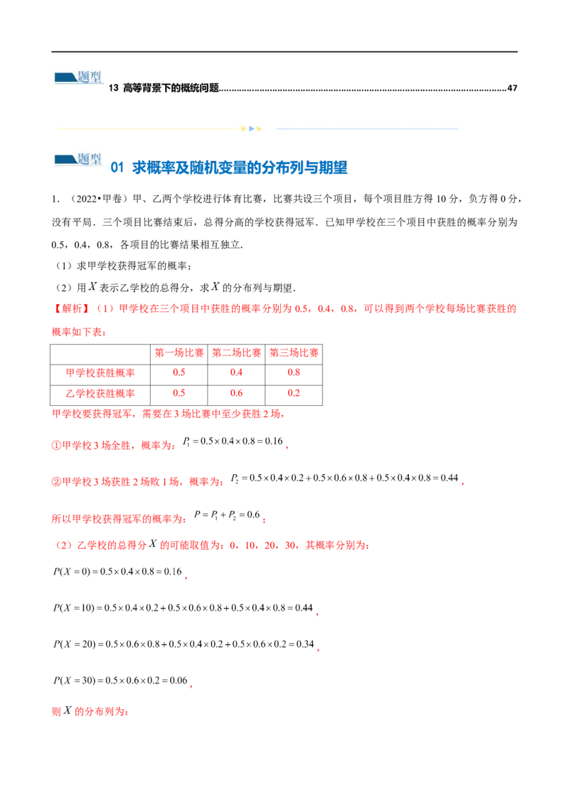 《专题21概率与统计的综合运用（13大题型）（练习）（解析版）_初高中资料库_高中资料库（转存避免链接过期失效）_高中数学》第2页预览