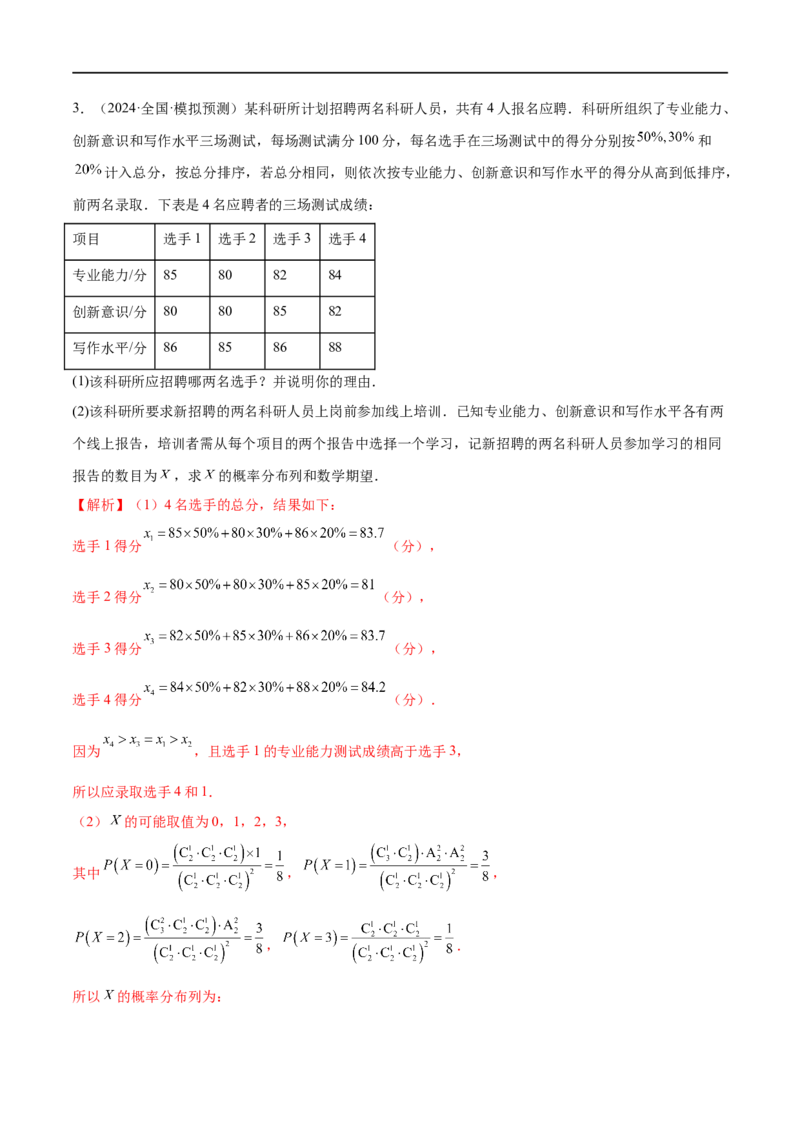 《专题21概率与统计的综合运用（13大题型）（练习）（解析版）_初高中资料库_高中资料库（转存避免链接过期失效）_高中数学》第4页预览