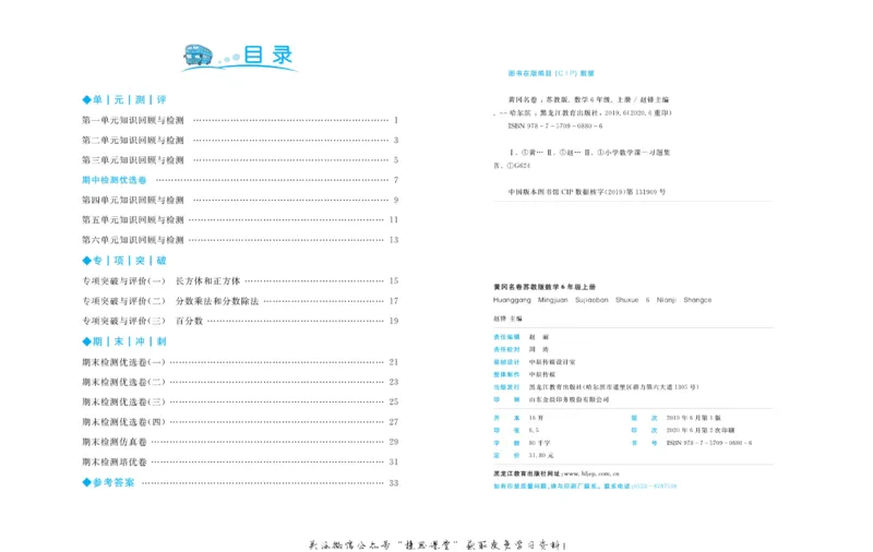 《黄冈名卷六年级上册数学苏教版_07.小学语文、英语、数学专区_1~6年级全册黄冈名卷_6年级黄冈名卷_上册数学》第3页预览