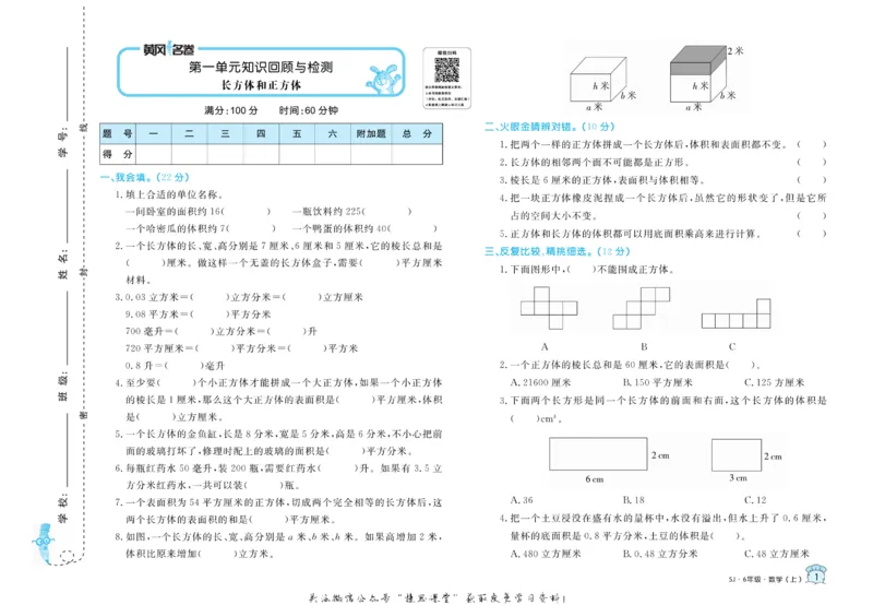 《黄冈名卷六年级上册数学苏教版_07.小学语文、英语、数学专区_1~6年级全册黄冈名卷_6年级黄冈名卷_上册数学》第4页预览