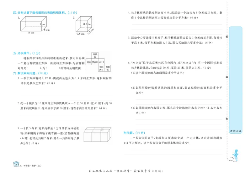 《黄冈名卷六年级上册数学苏教版_07.小学语文、英语、数学专区_1~6年级全册黄冈名卷_6年级黄冈名卷_上册数学》第5页预览