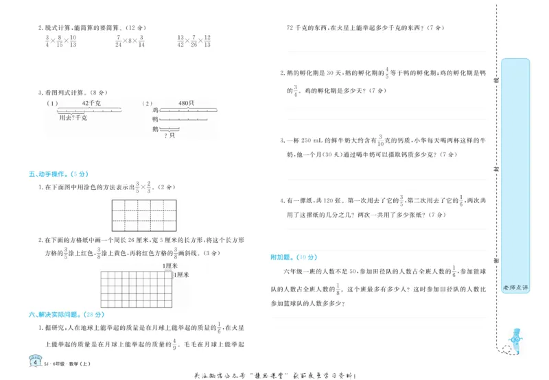 《黄冈名卷六年级上册数学苏教版_07.小学语文、英语、数学专区_1~6年级全册黄冈名卷_6年级黄冈名卷_上册数学》第7页预览