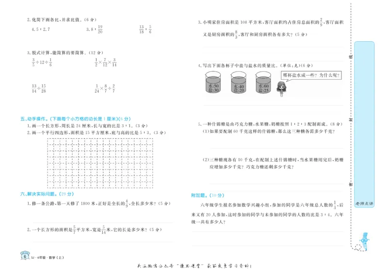 《黄冈名卷六年级上册数学苏教版_07.小学语文、英语、数学专区_1~6年级全册黄冈名卷_6年级黄冈名卷_上册数学》第9页预览
