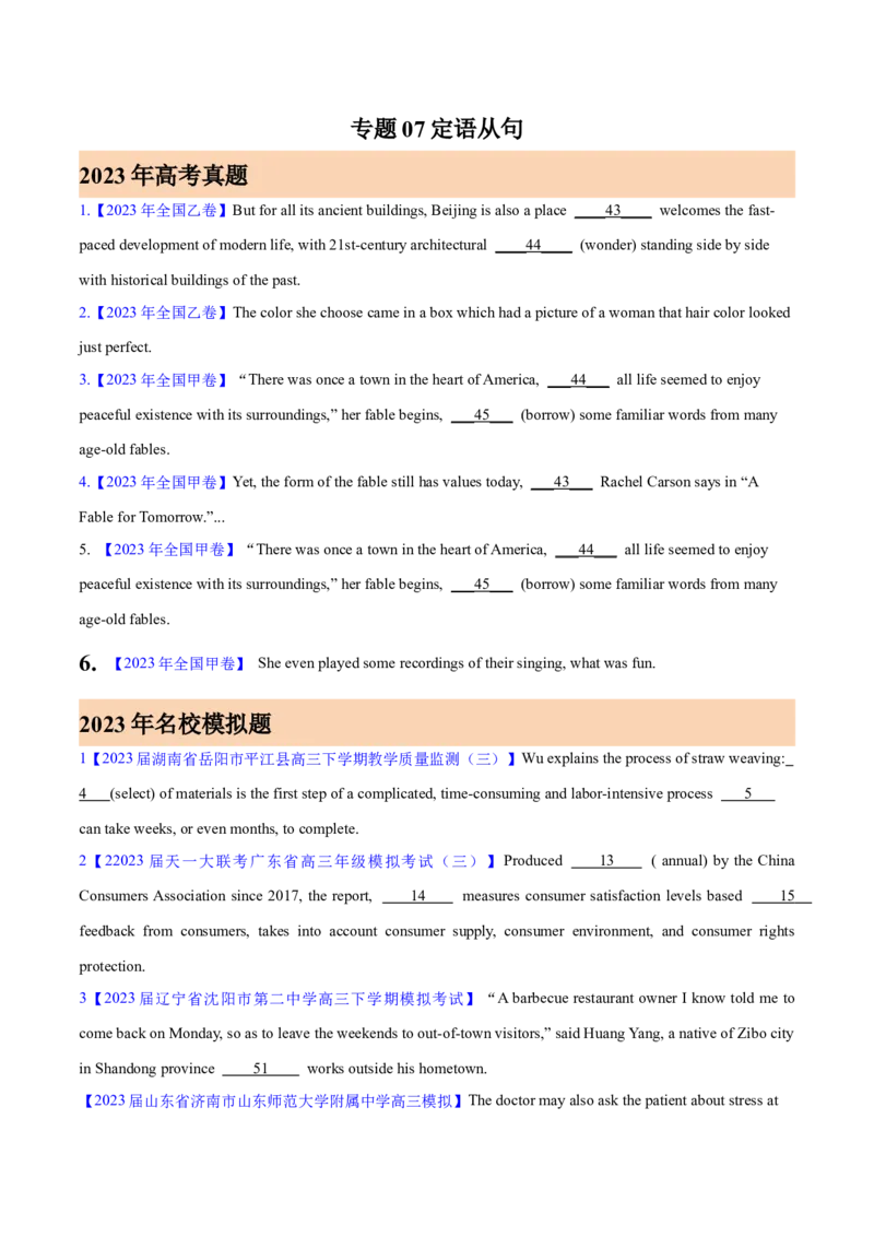 《专题07定语从句(原卷版)-2023年高考真题和模拟题英语分项汇编（全国通用）_初高中资料库_高中资料库（转存避免链接过期失效）_高中英语》第1页预览