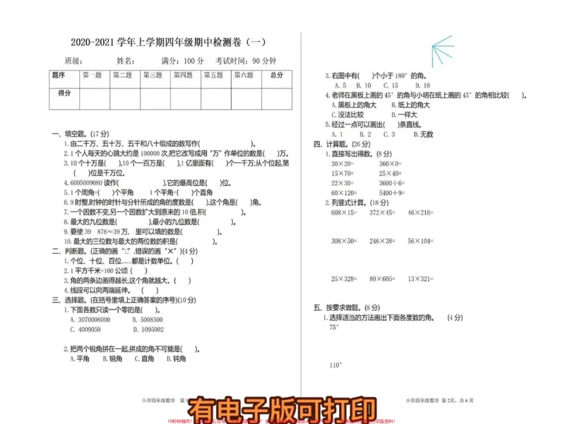 《四年级期中测试卷附答案。收藏一下,家长们有底#期中复习#四年级数学#家长收藏孩子受益#数学考点-副本_最新小学1-9年级各科+幼升小+综合类学习资源汇总包》第1页预览