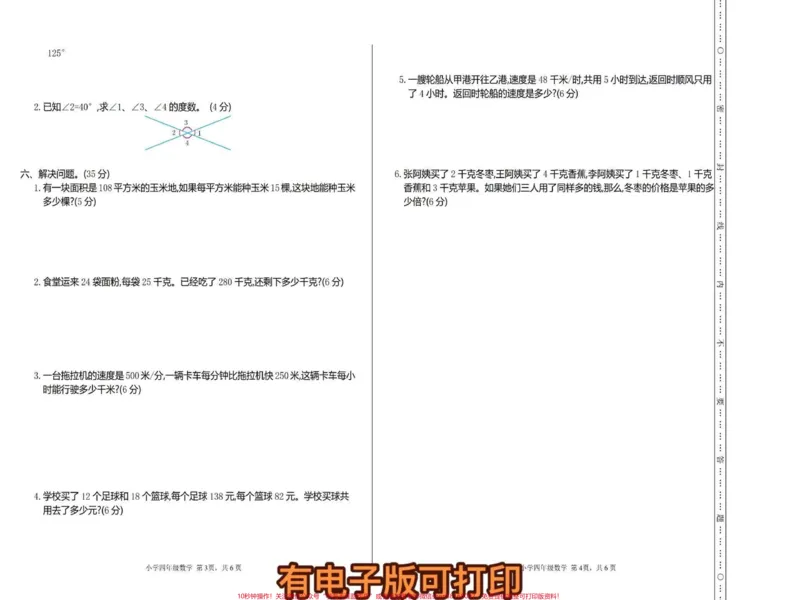 《四年级期中测试卷附答案。收藏一下,家长们有底#期中复习#四年级数学#家长收藏孩子受益#数学考点-副本_最新小学1-9年级各科+幼升小+综合类学习资源汇总包》第2页预览