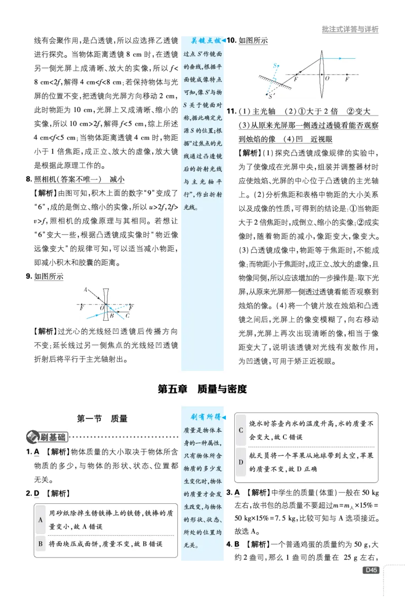 《第五章质量与密度_2026秋初中教辅合集_2026秋必刷题_2026秋《初中必刷题》8上_2026秋《初中必刷题》8上物理（沪科福建版）》第1页预览