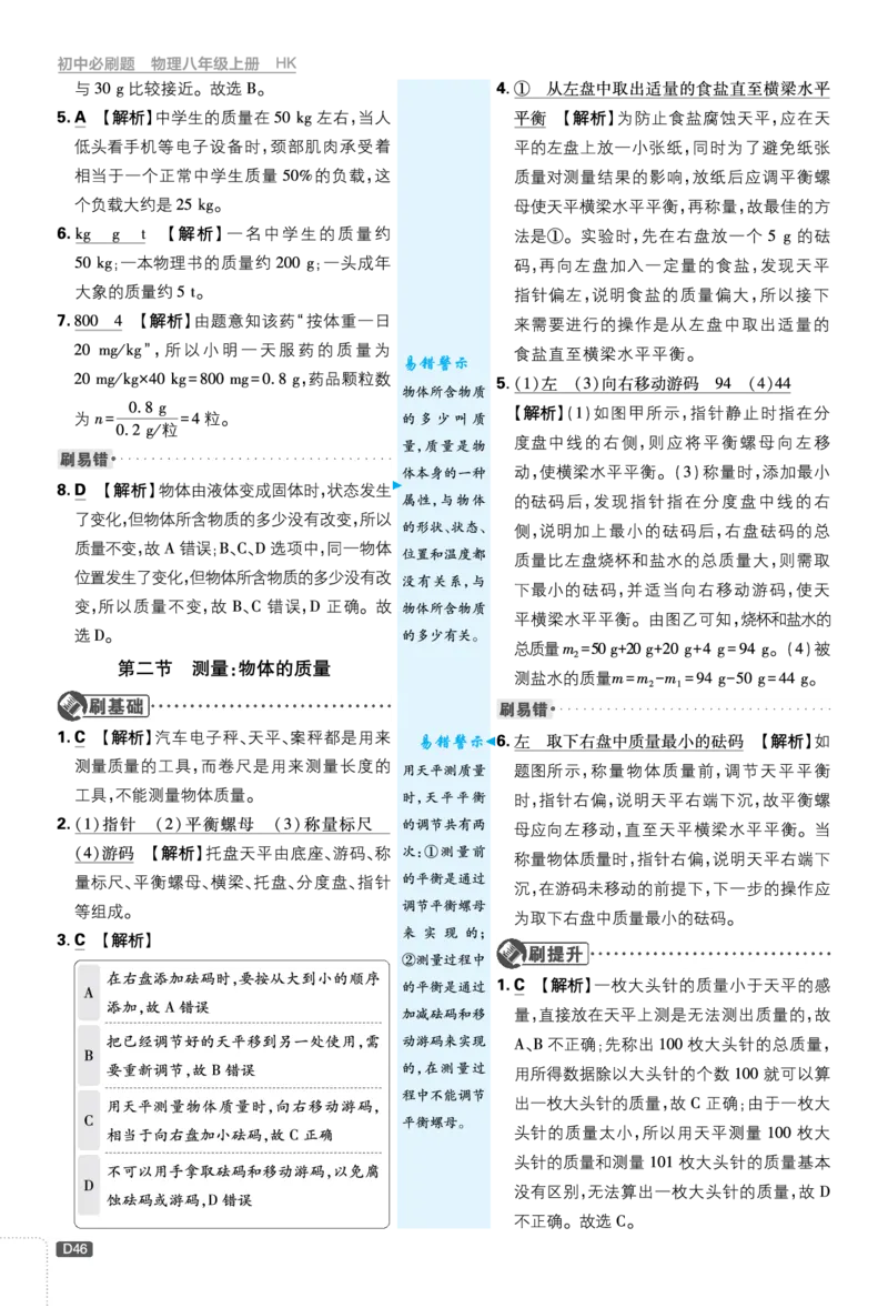 《第五章质量与密度_2026秋初中教辅合集_2026秋必刷题_2026秋《初中必刷题》8上_2026秋《初中必刷题》8上物理（沪科福建版）》第2页预览