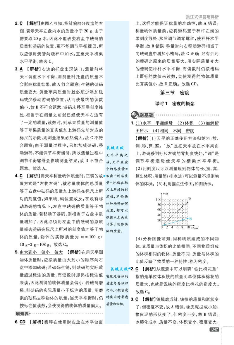 《第五章质量与密度_2026秋初中教辅合集_2026秋必刷题_2026秋《初中必刷题》8上_2026秋《初中必刷题》8上物理（沪科福建版）》第3页预览